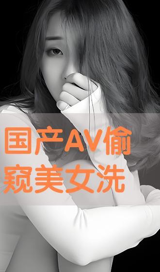 国产美女av,展现东方魅力，引领时尚潮流